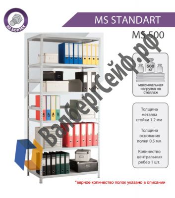 Стеллаж MS Standart 220/70x30/5 полок